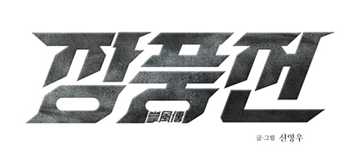 장풍1.jpg