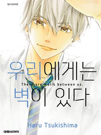 우리에게는 벽이 있다