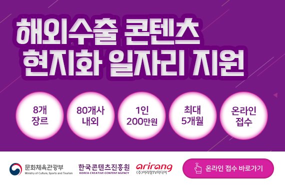 붙임. 해외수출 콘텐츠 현지화 일자리 지원 배너 이미지.jpg 붙임. 해외수출 콘텐츠 현지화 일자리 지원 배너 이미지.jpg