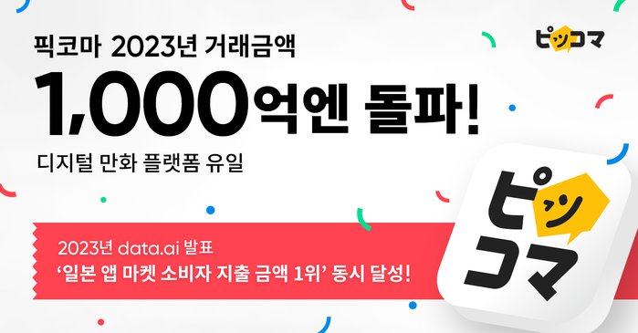 20240122 카카오픽코마 1000억엔.png