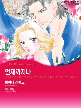[할리퀸]언제까지나