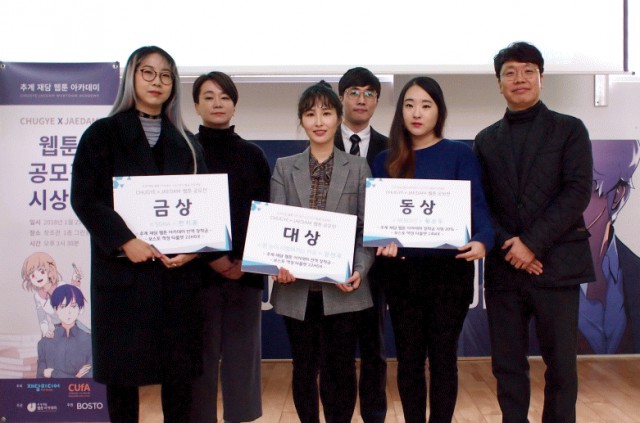 추계예술대학교, 추계 재담 웹툰공모전 결과 발표. ,강연우씨, 