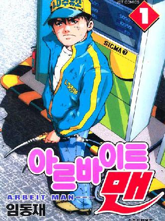아르바이트맨