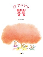 코튼 캔디 캔디 뿅뿅 -