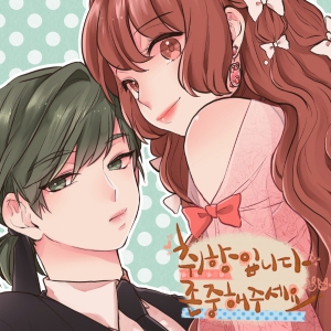 취향입니다 존중해주세요