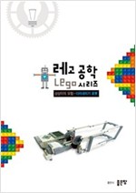 상상이의 모험 : 다리내리기 로봇 - 레고 공학 시리즈