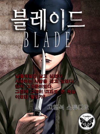 블레이드