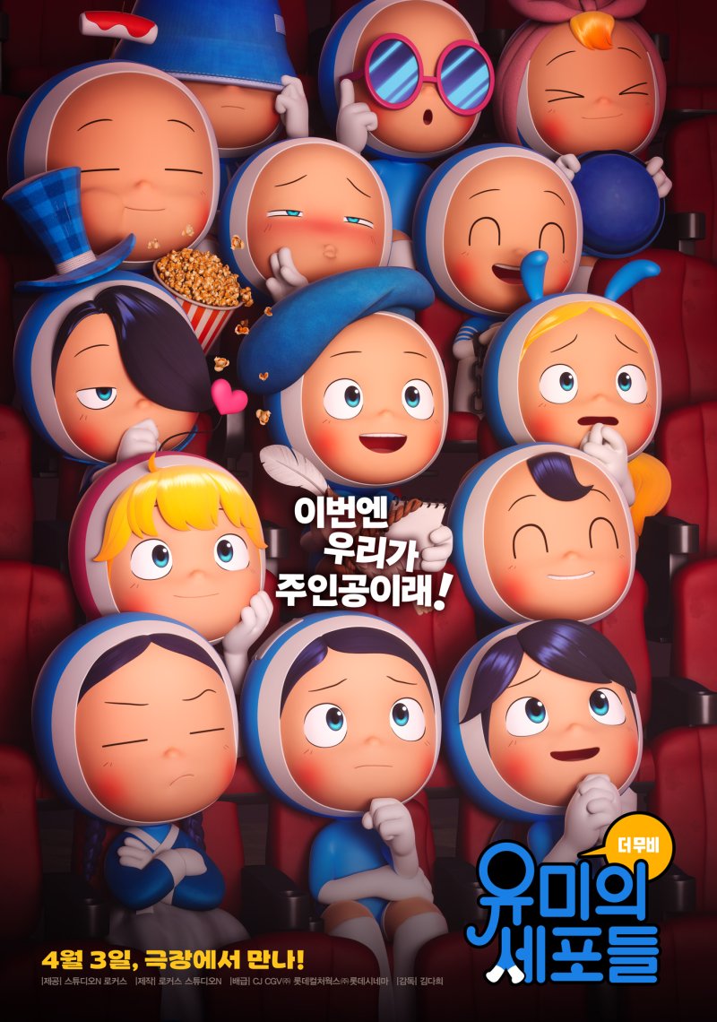 유미의세포들.jpg