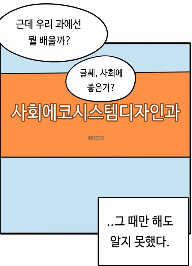 [웹툰 리뷰]공대생 너무만화 - 최삡뺩