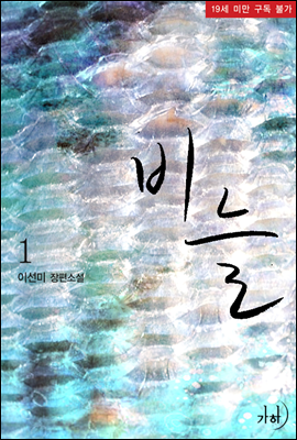 비늘 1
