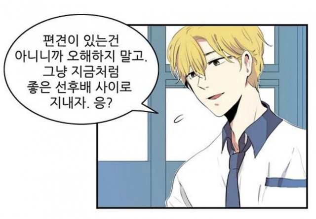 [웹툰 리뷰]실연중입니다 - 쿠킴 미스터블루