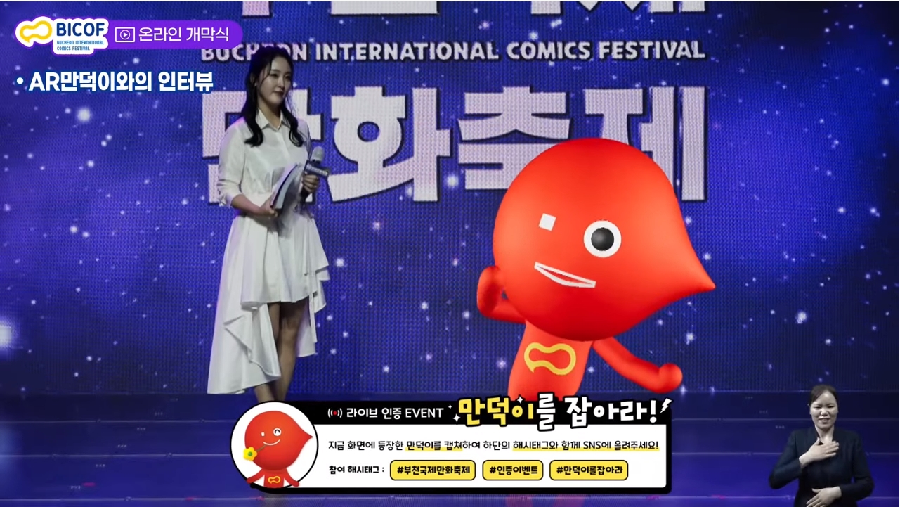 제24회 부천국제만화축제 AR만덕이.jpg