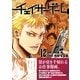 チェイサーゲーム（12） [コミック]