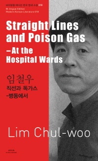 임철우  직선과 독가스(Straight Lines and Poison Gas-Lim Chul-woo)
