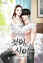 젖어 드는 사이 [선공개]