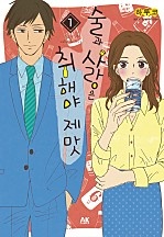 술과 사랑은 취해야 제맛
