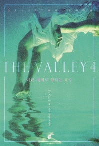 밸리(The Valley). 4: 다른 세계로 향하는 호수
