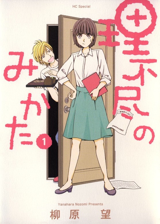 理不尽のみかた