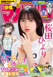 週刊少年マガジン