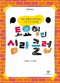 토요일의 심리 클럽