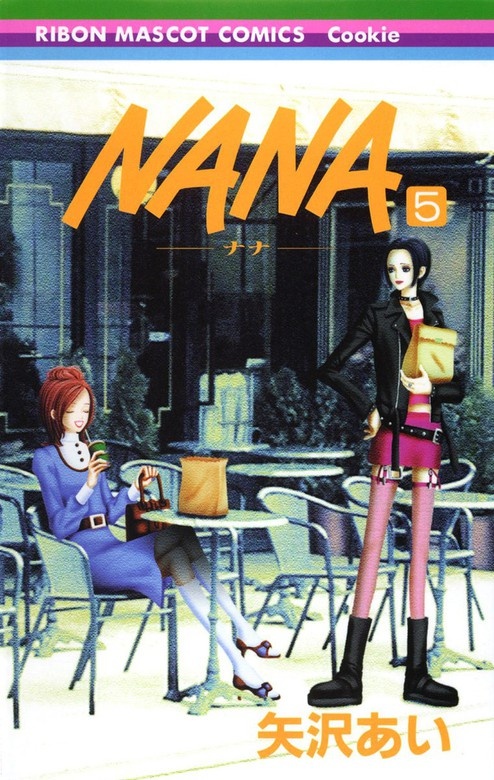 NANA―ナナ―