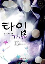 타임