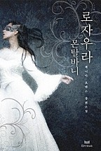 로자우라 몬탈바니 [단행본]