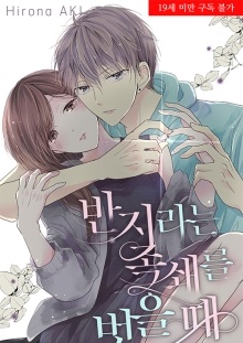 반지라는 족쇄를 벗을 때