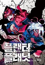 플랜터 플래닛