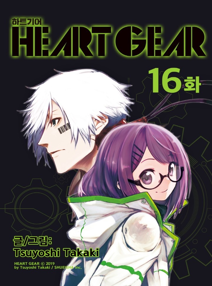 하트 기어