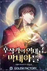[웹소설/소설] 후작가의 역대급 막내아들 (미스터블루)