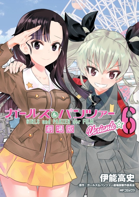 ガールズ＆パンツァー 劇場版Variante