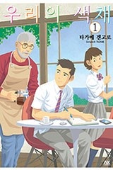 우리의 색채
