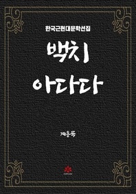 백치 아다다