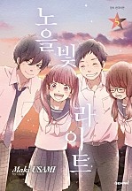 노을빛 라이트