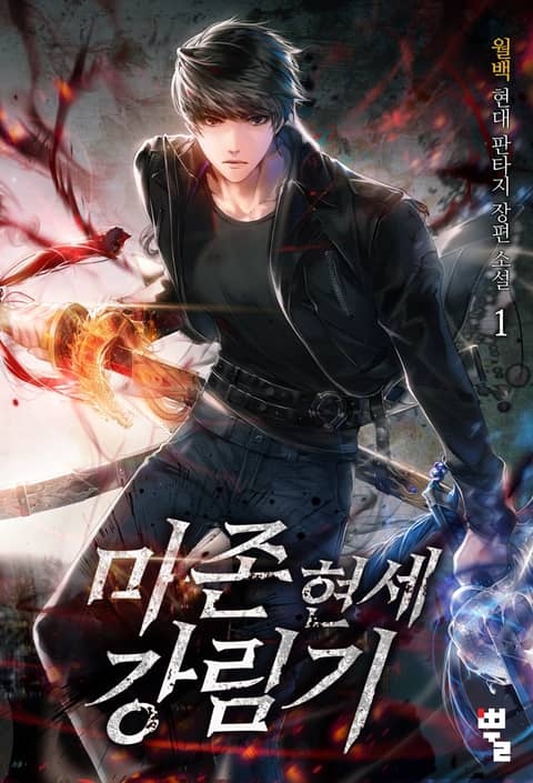 <마존현세강림기> 세트