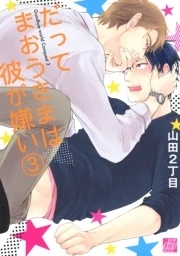 だってまおうさまは彼が嫌い