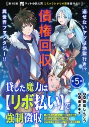 貸した魔力は【リボ払い】で強制徴収～用済みとパーティー追放された俺は、可愛いサポート妖精と一緒に取り立てた魔力を運用して最強を目指す。～（単話版）
