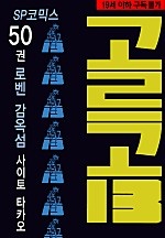 고르고 13 [단행본]