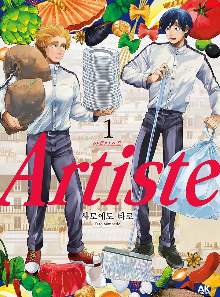 아르티스트(Artiste)