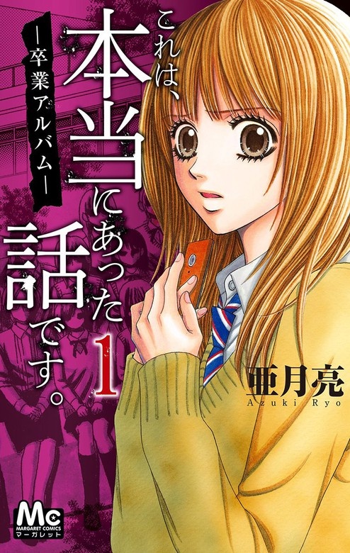 これは、本当にあった話です。