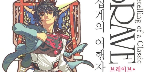브레이브 스토리 신설 - 십계의 여행자