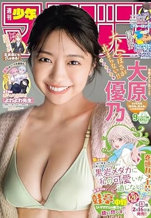 週刊少年マガジン 2024年9号[2024年1月31日発売] [雑誌]