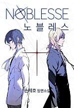 노블레스