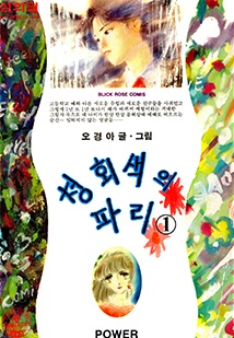 청회색의 파리