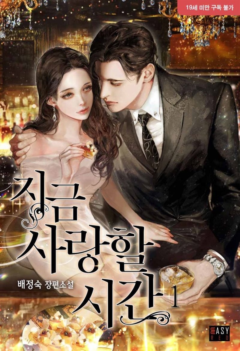 [세트] 지금, 사랑할 시간 (외전 포함) (총3권/완결)