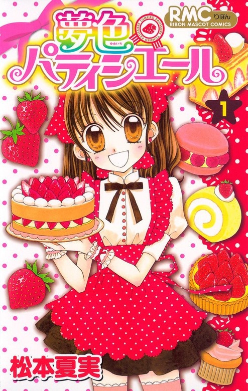 夢色パティシエール