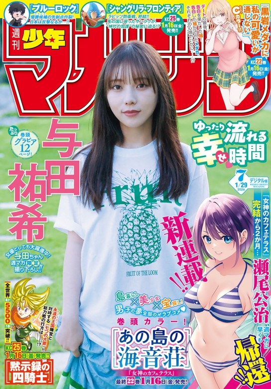 週刊少年マガジン 2026年7号[2026年1月14日発売]