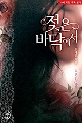 젖은 바닥에서