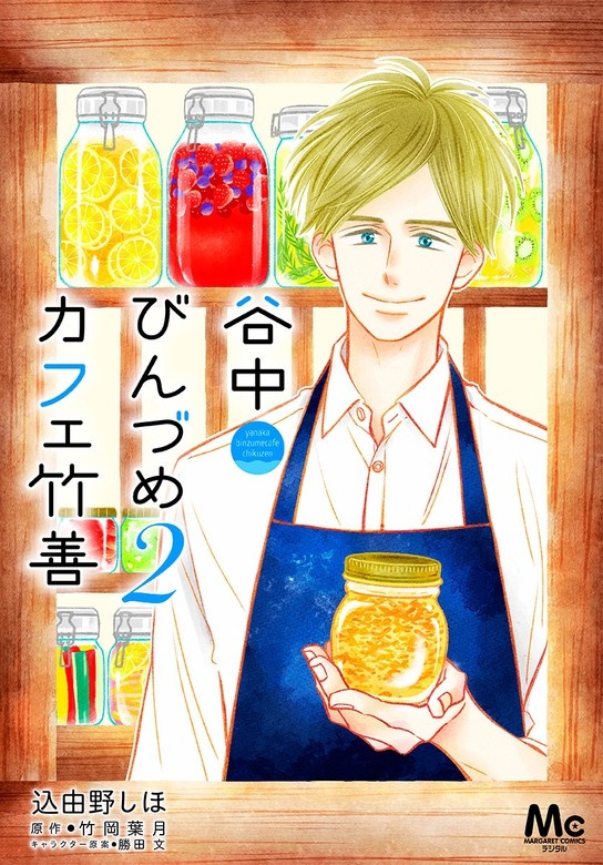 谷中びんづめカフェ竹善